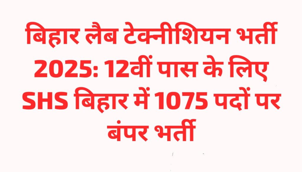 Bihar lab technician vacancy