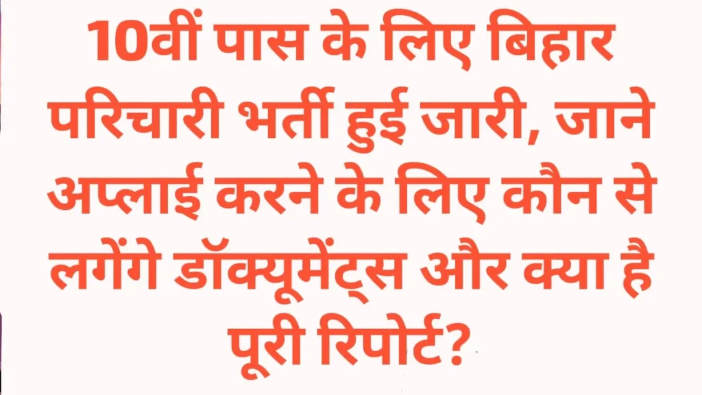 BSSC Parichari Documents 2025 poster in Hindi