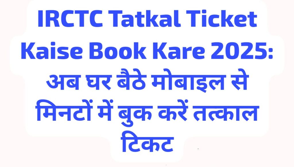 IRCTC tatkal ticket booking 2025